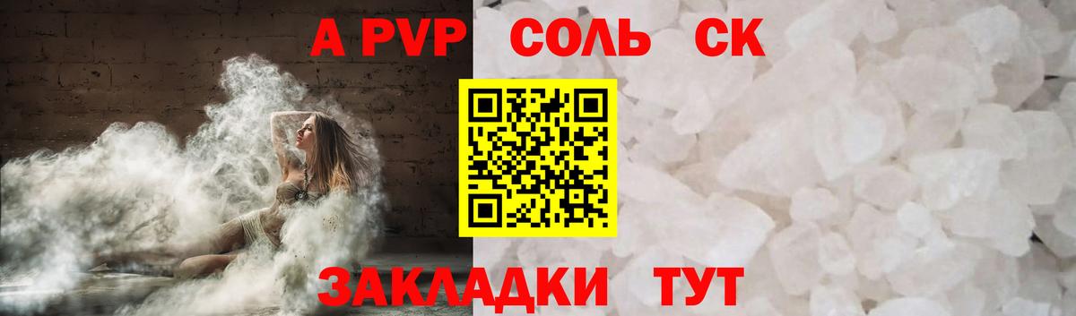 Магадан  Alpha PVP мука  Вход с VPN  Alpha PVP СК 