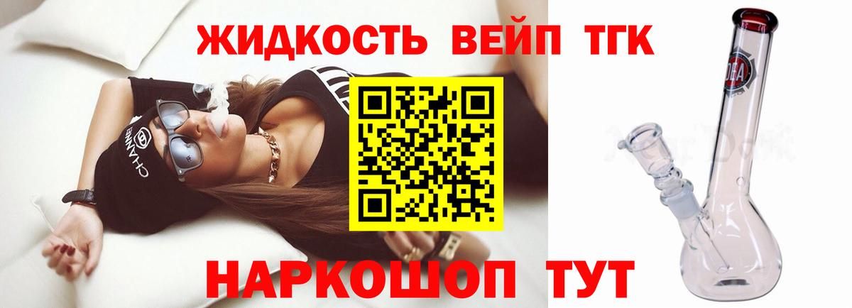 ТГК вейп с тгк Магадан